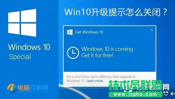 Win10升級(jí)提示怎么關(guān)閉？   三聯(lián)