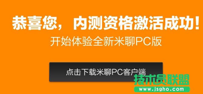 米聊PC版體驗評測: 簡約過頭的即時聊天工具 三聯(lián)教程