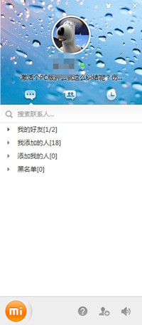 米聊PC版體驗評測: 簡約過頭的即時聊天工具