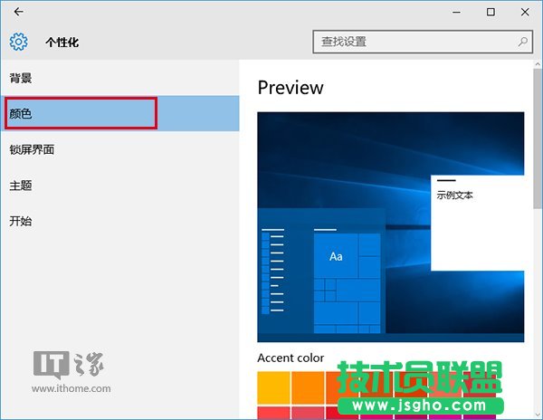 Win10使用入門：如何在使用彩色主題時讓標題欄保持白色？