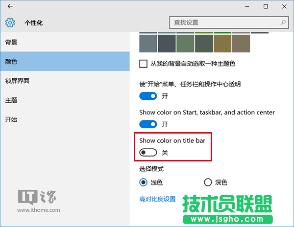 Win10使用入門：如何在使用彩色主題時讓標題欄保持白色？