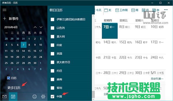 Win10使用入門：讓《Outlook日歷》應用顯示中國農(nóng)歷