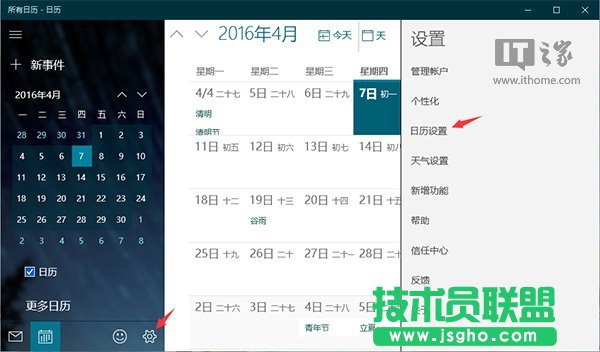 Win10如何讓《Outlook日歷》應用顯示中國農(nóng)歷  三聯(lián)