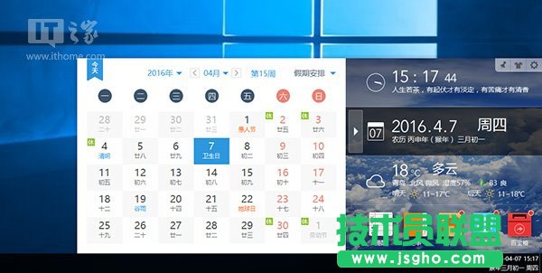 Win10使用入門：讓《Outlook日歷》應用顯示中國農(nóng)歷