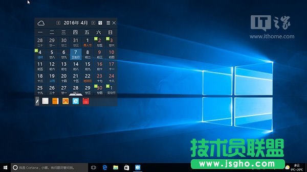 Win10使用入門：讓《Outlook日歷》應用顯示中國農(nóng)歷