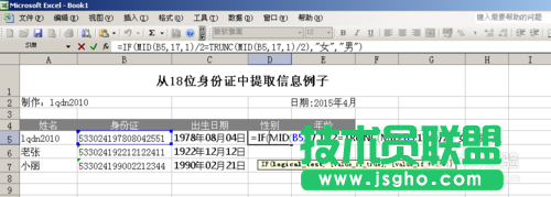 利用Excel涵數(shù)提取18位身份證號碼信息