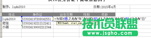 利用Excel涵數(shù)提取18位身份證號碼信息