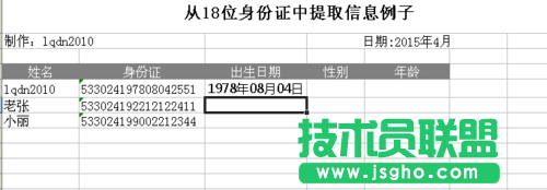 利用Excel涵數(shù)提取18位身份證號碼信息