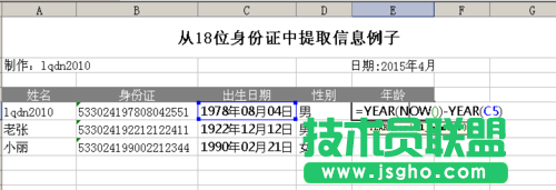利用Excel涵數(shù)提取18位身份證號碼信息