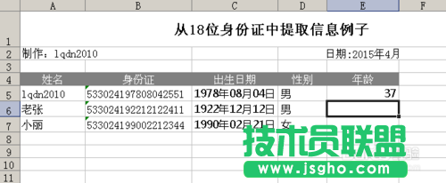 利用Excel涵數(shù)提取18位身份證號碼信息