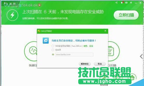 360安全衛(wèi)士如何鎖定及解鎖主頁(yè)？