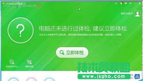 360安全衛(wèi)士如何鎖定及解鎖主頁(yè)？