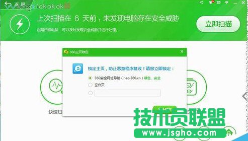360安全衛(wèi)士如何鎖定及解鎖主頁(yè)？