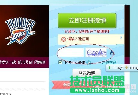 新浪微博驗證碼錯誤怎么辦？ 三聯(lián)