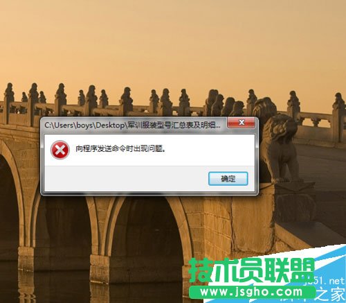 Excel表格提示向程序發(fā)送命令時(shí)出現(xiàn)問的解決辦法 三聯(lián)