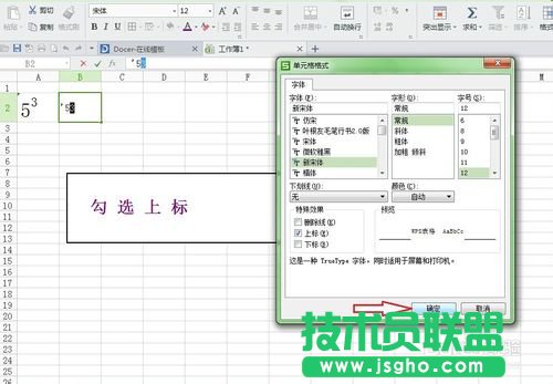 在EXCEL表格中輸入平方、立方的方法介紹