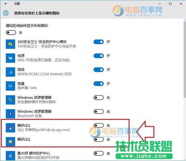 Win10桌面QQ圖標(biāo)被隱藏怎么顯示出來(lái)？win10隱藏qq圖標(biāo)弄出來(lái)方法