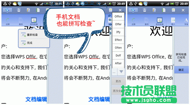 WPS移動版幫你用手機(jī)搞定文檔處理難題 三聯(lián)