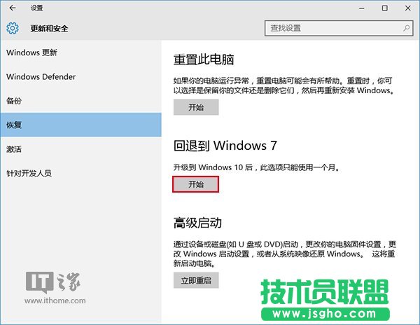 Win10如何降級(jí)Win7/Win8.1？ 三聯(lián)