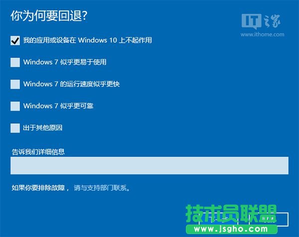 Win10如何降級(jí)Win7/Win8.1？