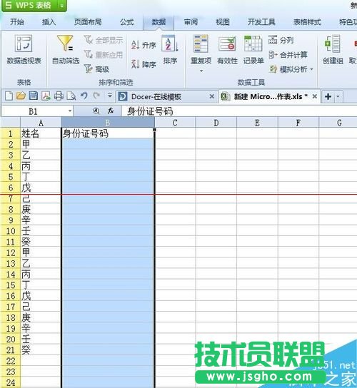 設(shè)置excel固定數(shù)據(jù) 不符合條件就出現(xiàn)錯(cuò)誤數(shù)據(jù)提示的方法 三聯(lián)