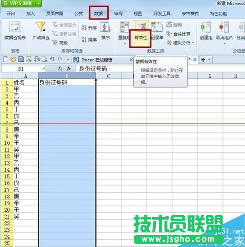 設(shè)置excel固定數(shù)據(jù) 不符合條件就出現(xiàn)錯(cuò)誤數(shù)據(jù)提示的方法