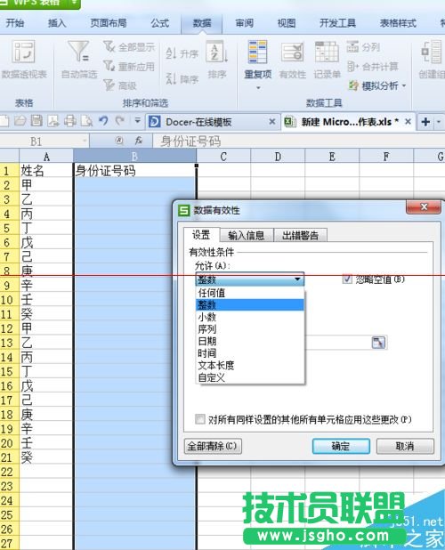 設(shè)置excel固定數(shù)據(jù) 不符合條件就出現(xiàn)錯(cuò)誤數(shù)據(jù)提示的方法
