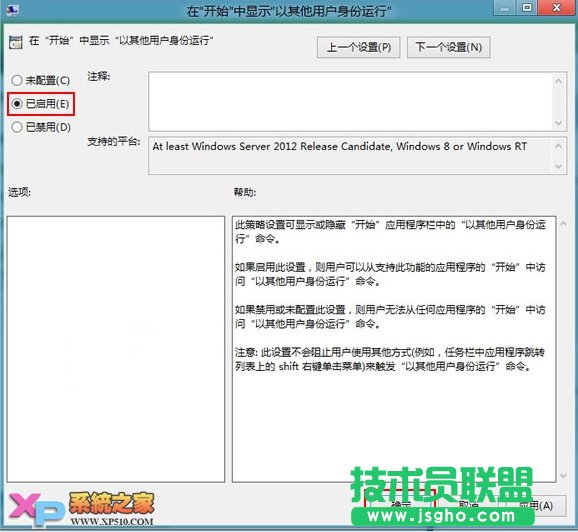 Win8系統(tǒng)Metro界面下如何用其他用戶運(yùn)行程序