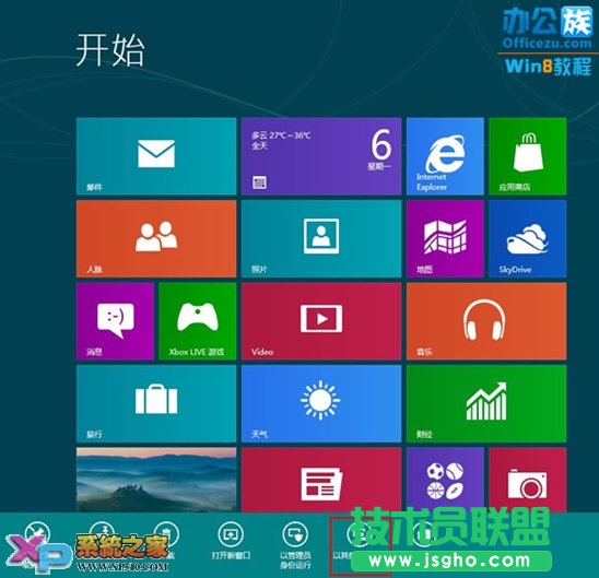 Win8系統(tǒng)Metro界面下如何用其他用戶運(yùn)行程序