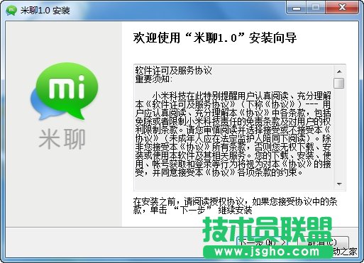 能否與QQ媲美？米聊PC版試用筆記