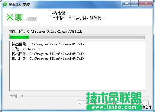 能否與QQ媲美？米聊PC版試用筆記