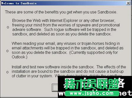 沙盤(pán)Sandboxie詳細(xì)使用教程