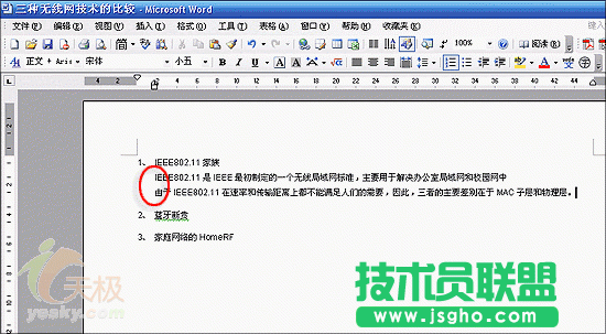 讓Word自動編號功能失效的兩個小技巧 三聯