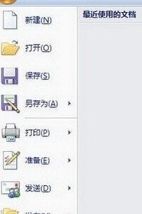 如何在win7旗艦版系統(tǒng)中將word 2007的打開記錄刪除掉？