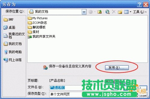 不帶筆記本 把PPT演示文檔發(fā)布到網上播放 三聯(lián)