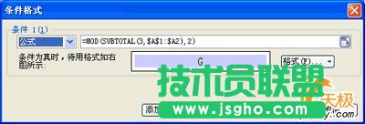 WPS表格條件格式應(yīng)用舉例二則
