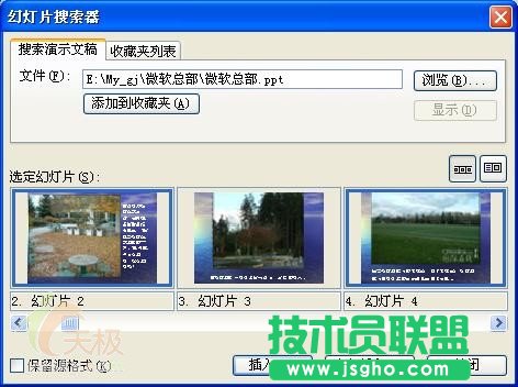 PowerPoint引用其它演示文檔的部分幻燈片 三聯(lián)