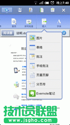 WPS移動(dòng)辦公新體驗(yàn) 支持Evernote印象筆記 三聯(lián)