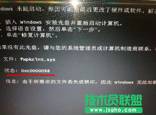Win7系統(tǒng)報錯0xc0000098解決教程 三聯(lián)