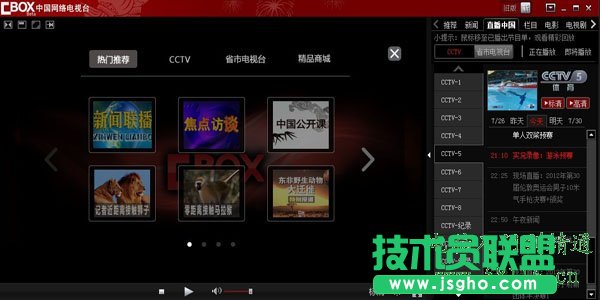 奧運(yùn)會(huì)直播軟件，電視臺(tái)直播軟件