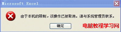 Excel、word單擊鏈接出現(xiàn)由于本機(jī)的限制操作取消的解決方法  三聯(lián)