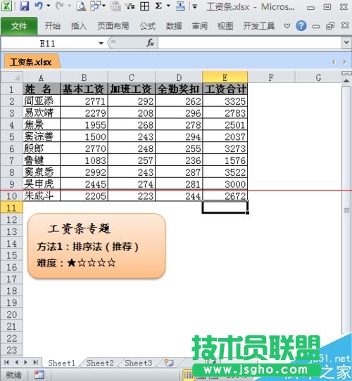 excel如何制作工資條？ 三聯(lián)