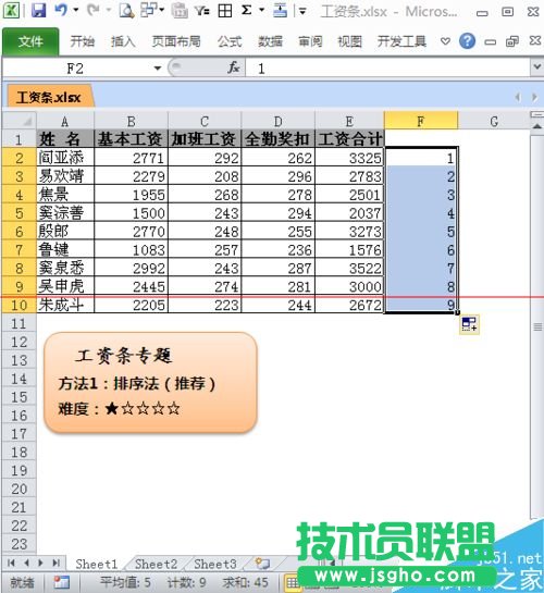 excel如何制作工資條？