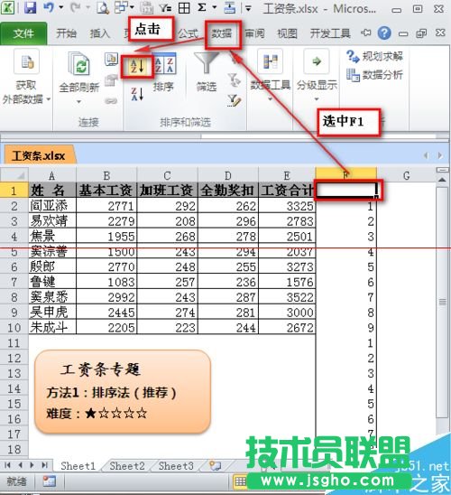 excel如何制作工資條？