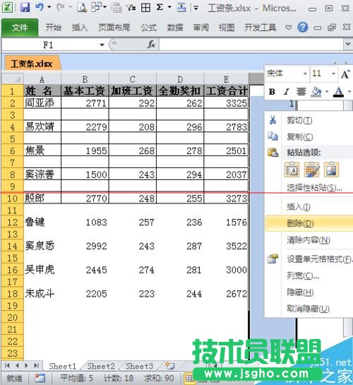 excel如何制作工資條？