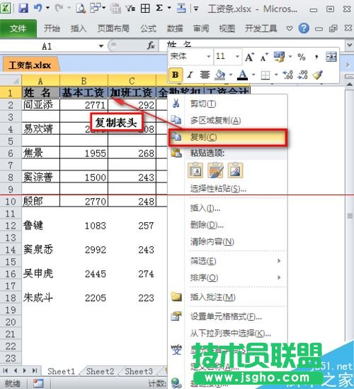 excel如何制作工資條？