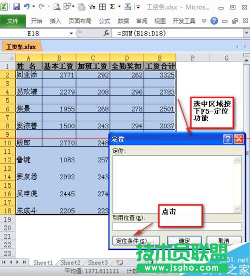 excel如何制作工資條？