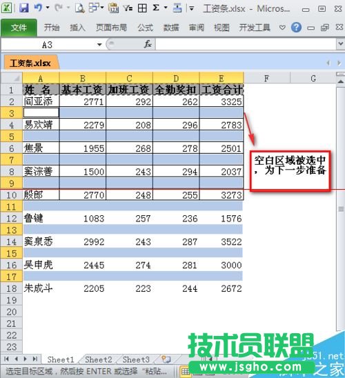 excel如何制作工資條？