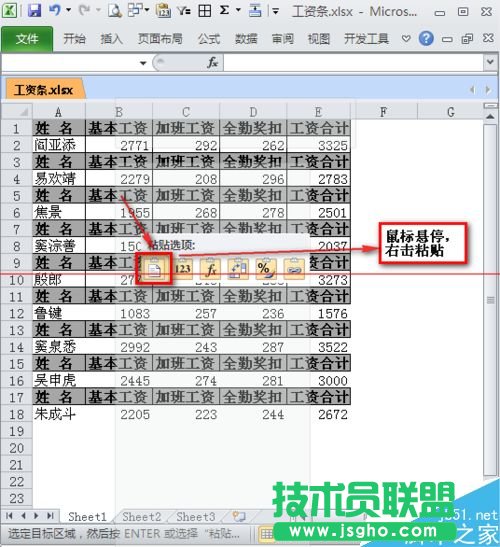 excel如何制作工資條？
