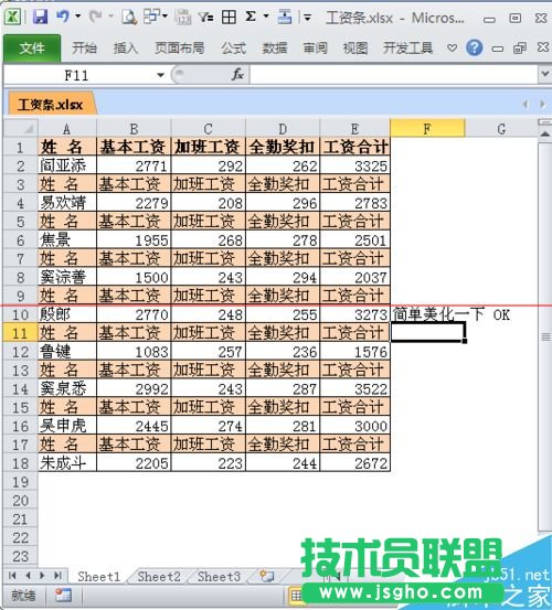 excel如何制作工資條？